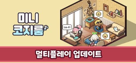 미니 코지 룸 : Lo-Fi